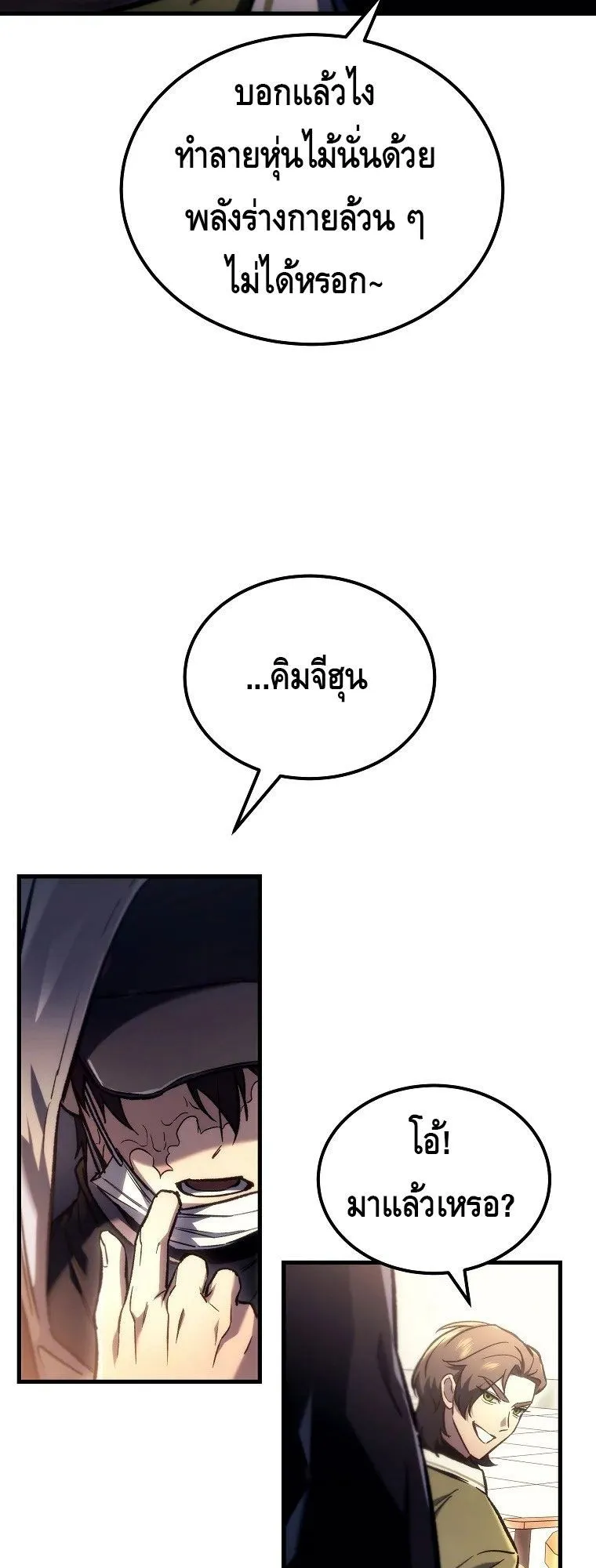 The Genius Blacksmith’s Game ตอนที่ 2 หน้า 21