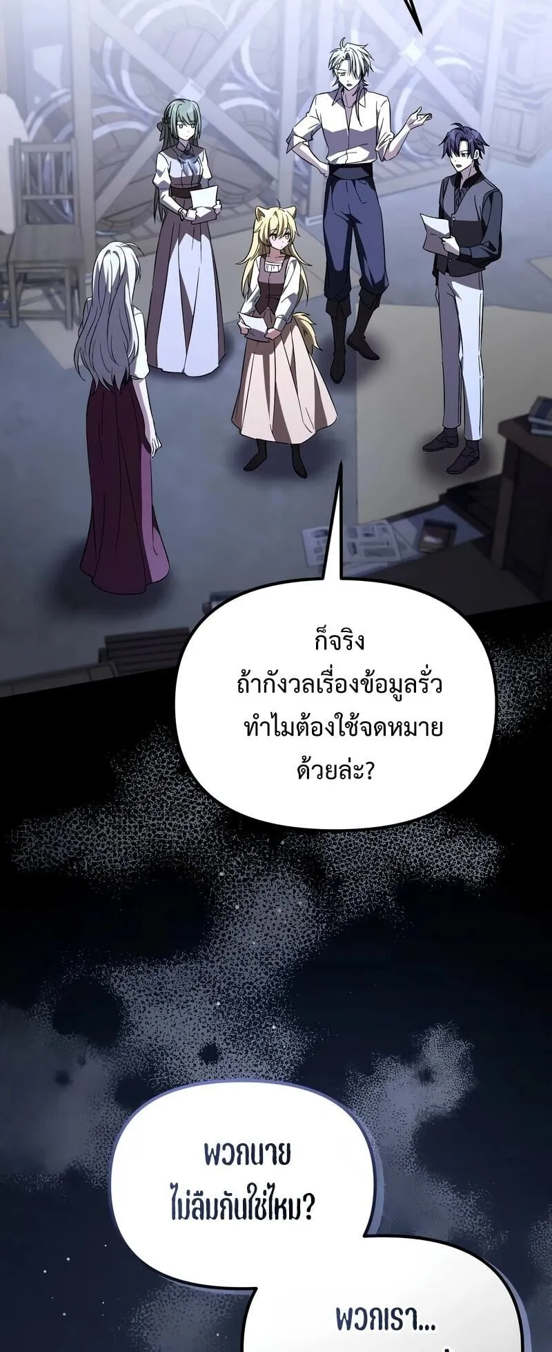 Raising Villains the Right Way ตอนที่ 9 หน้า 13