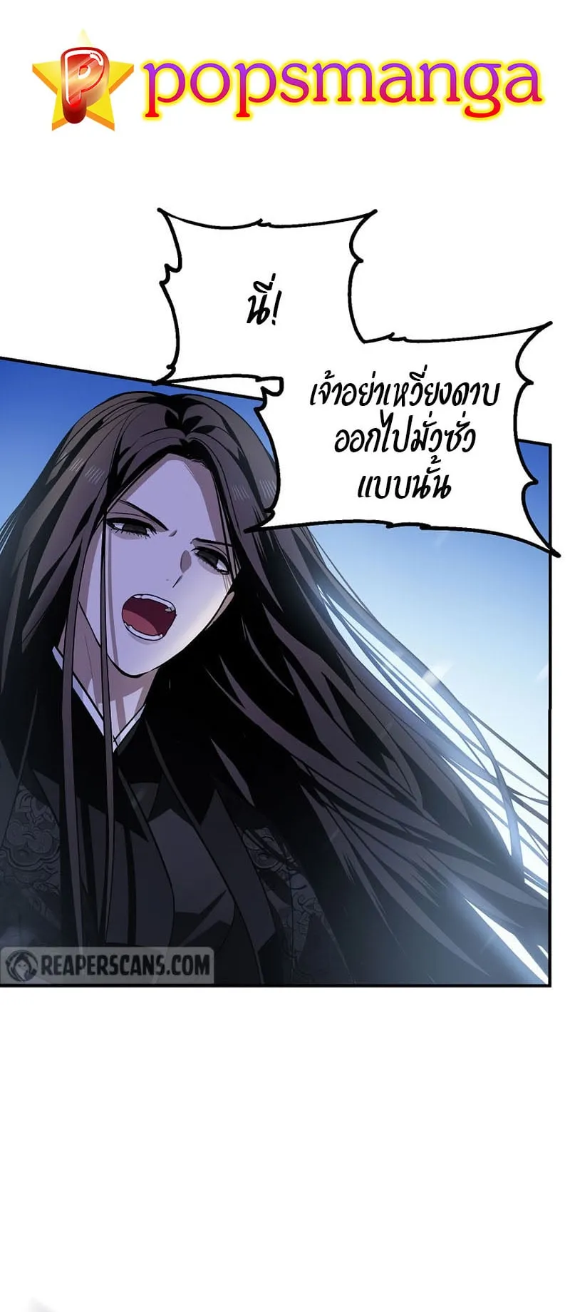 SSS-Class Suicide Hunter ตอนที่ 64 หน้า 6