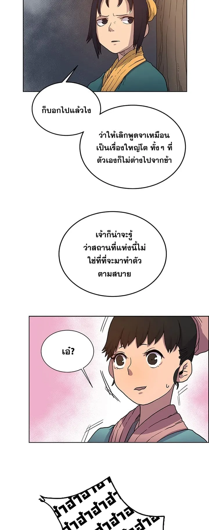 Chronicles of Heavenly Demon ตอนที่ 5 หน้า 30
