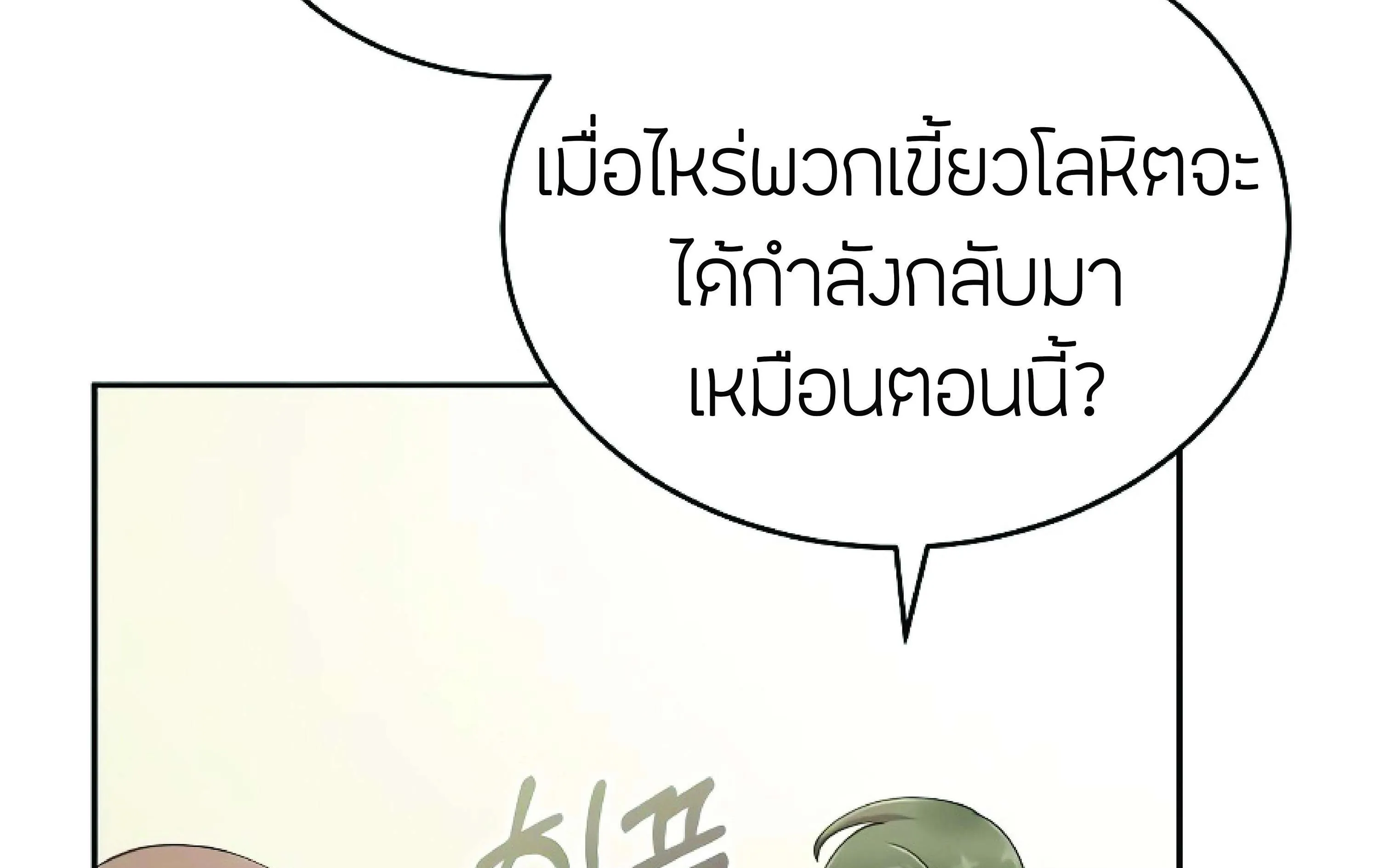 The Heavenly Demon Can’t Live a Normal Life ตอนที่ 3 หน้า 138