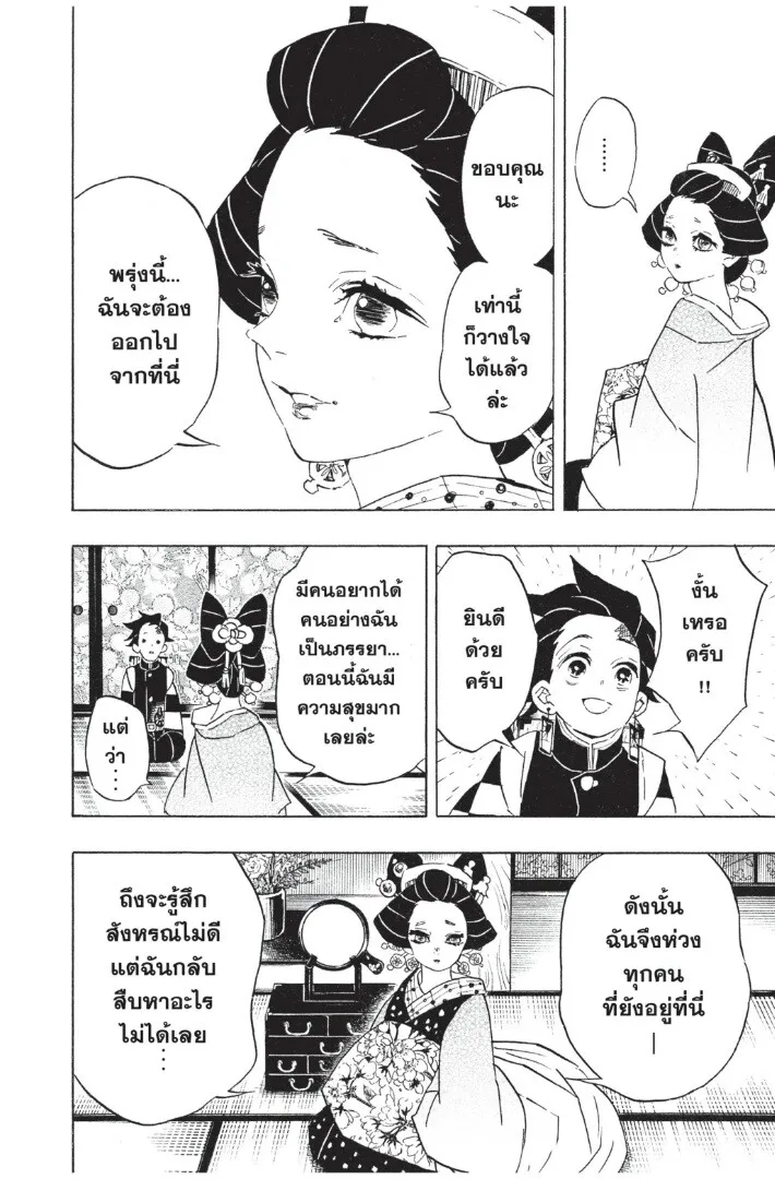 Kimetsu no yaiba ตอนที่ 71 หน้า 102