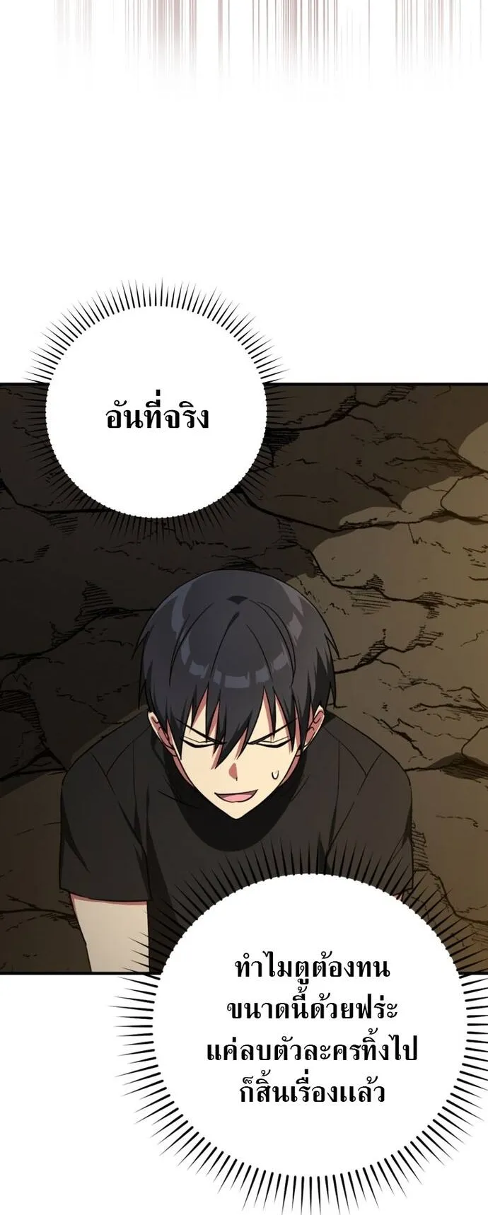 Max Level Player ตอนที่ 1 หน้า 35