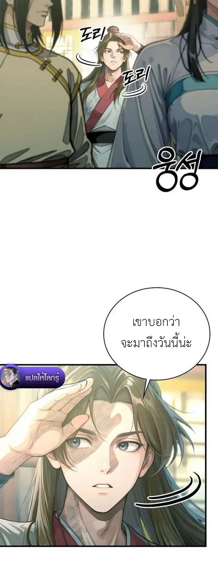 The Divine Sword of the Demonic Path ตอนที่ 27 หน้า 34