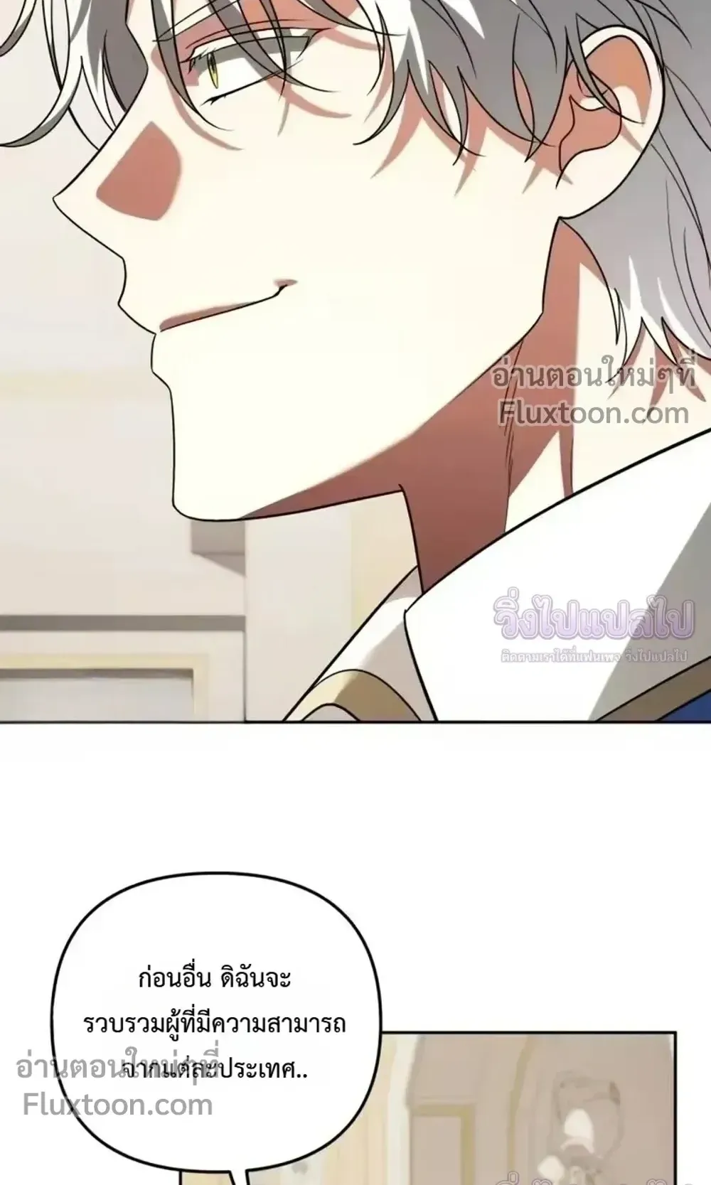 Sovereign of the Infinite Clones ตอนที่ 80 หน้า 33