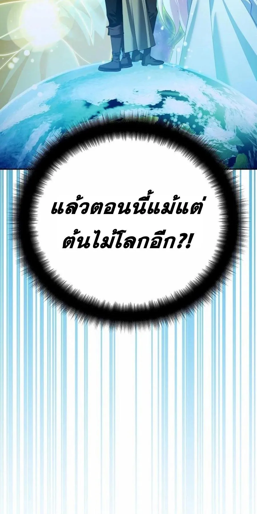 Sovereign of the Infinite Clones ตอนที่ 33 หน้า 19