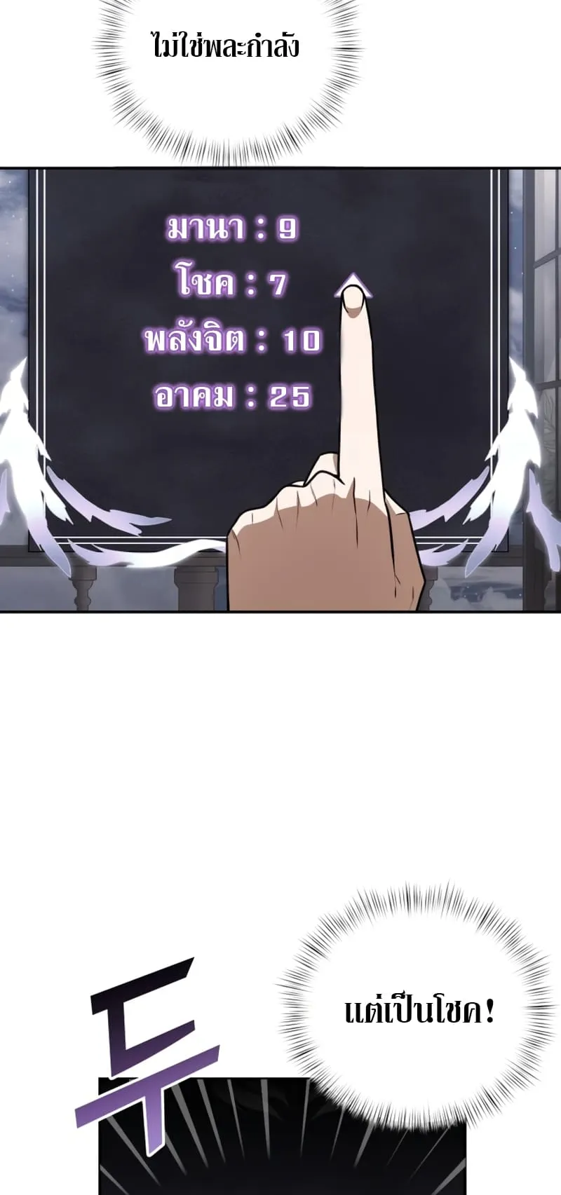 Terminally-Ill Genius Dark Knight ตอนที่ 8 หน้า 68