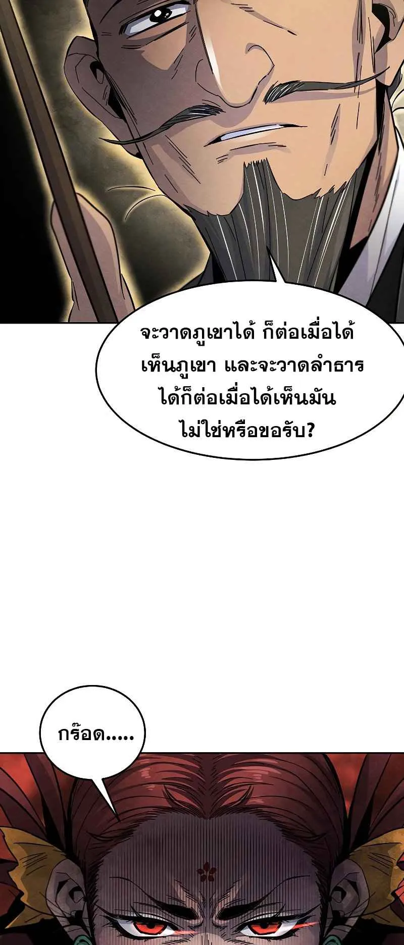 Return of the Mad Demon ตอนที่ 27 หน้า 20