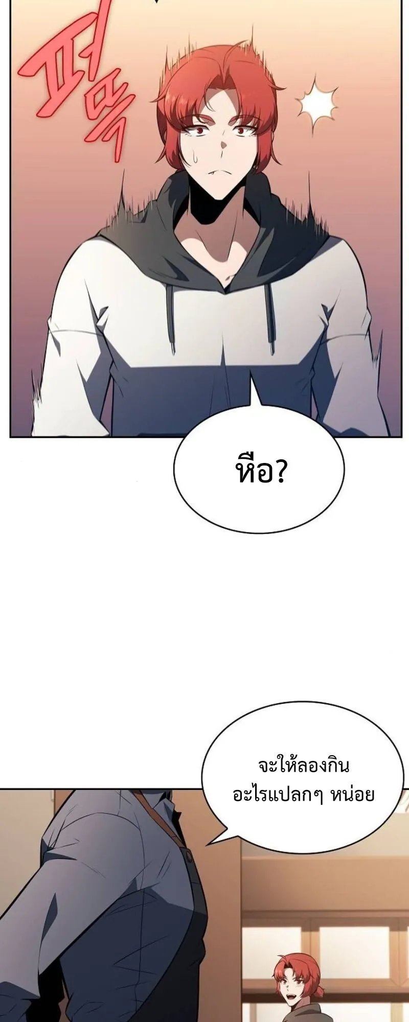 The Demon Slayer’s Restaurant ตอนที่ 8 หน้า 66