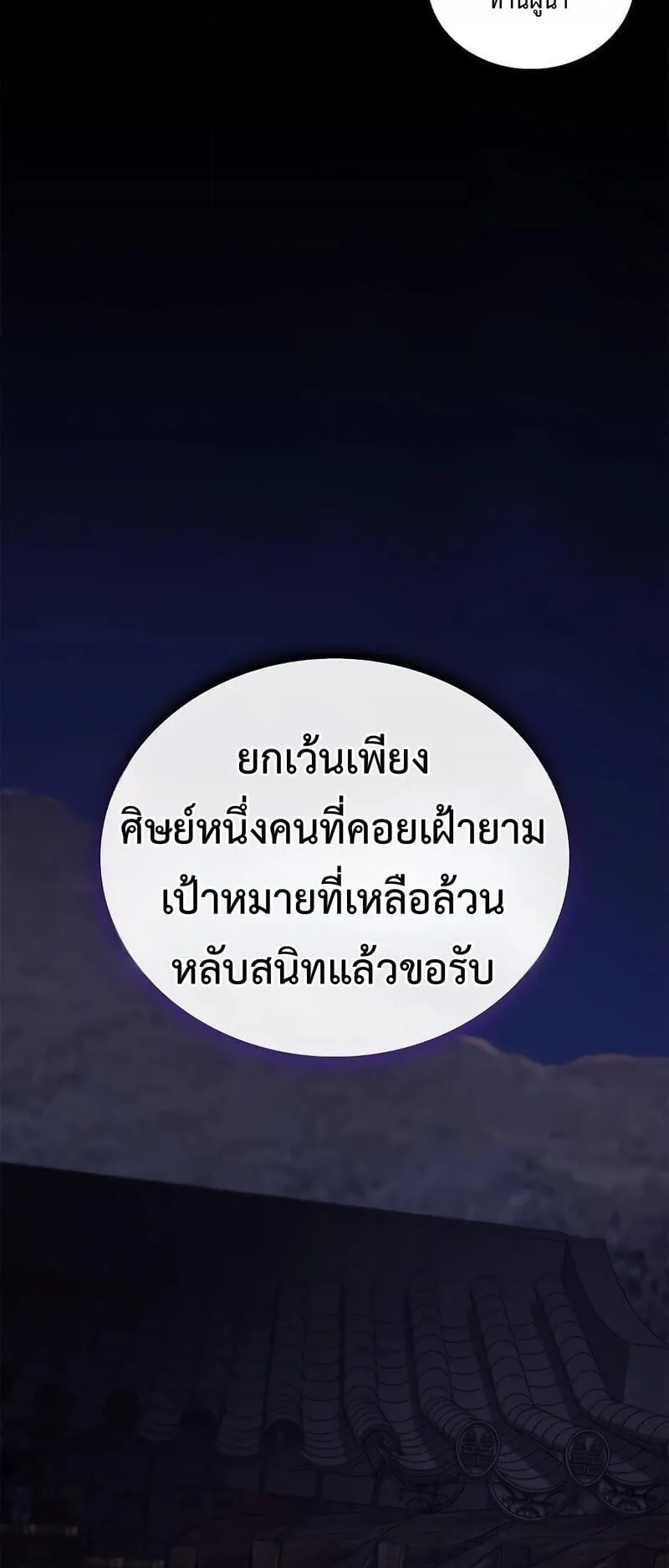 The Demonic Cult Instructor Returns ตอนที่ 49 หน้า 49