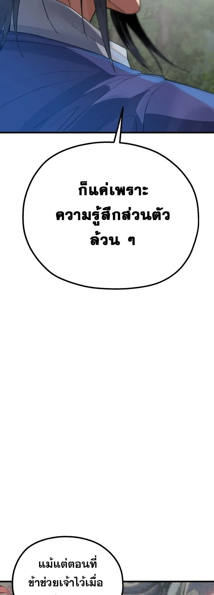 The Hero of the Heart Sword ตอนที่ 1 หน้า 104