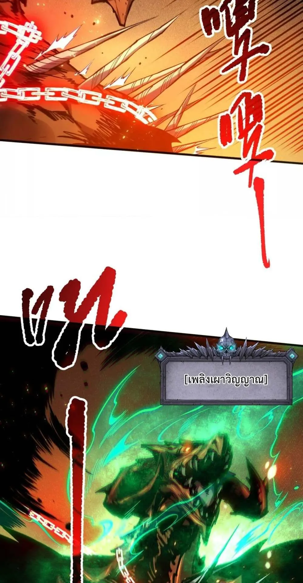 Disastrous Necromancer ตอนที่ 129 หน้า 27