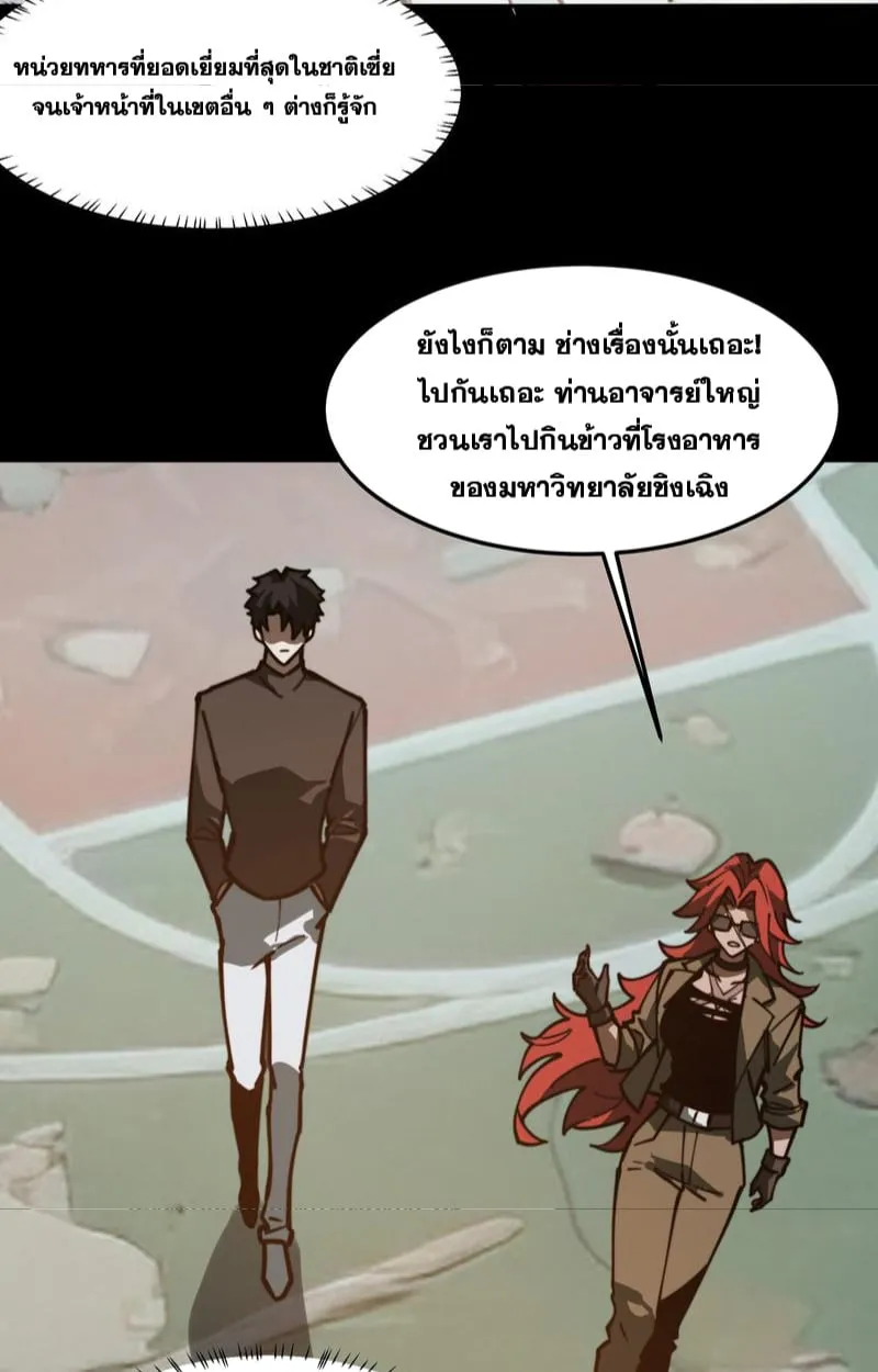 After breaking up with the school beauty, I became a martial arts master ตอนที่ 19 หน้า 72