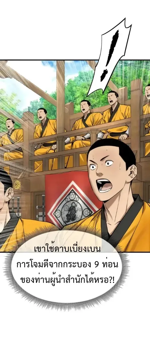 A Regressor’s Tale of Cultivation ตอนที่ 10 หน้า 12