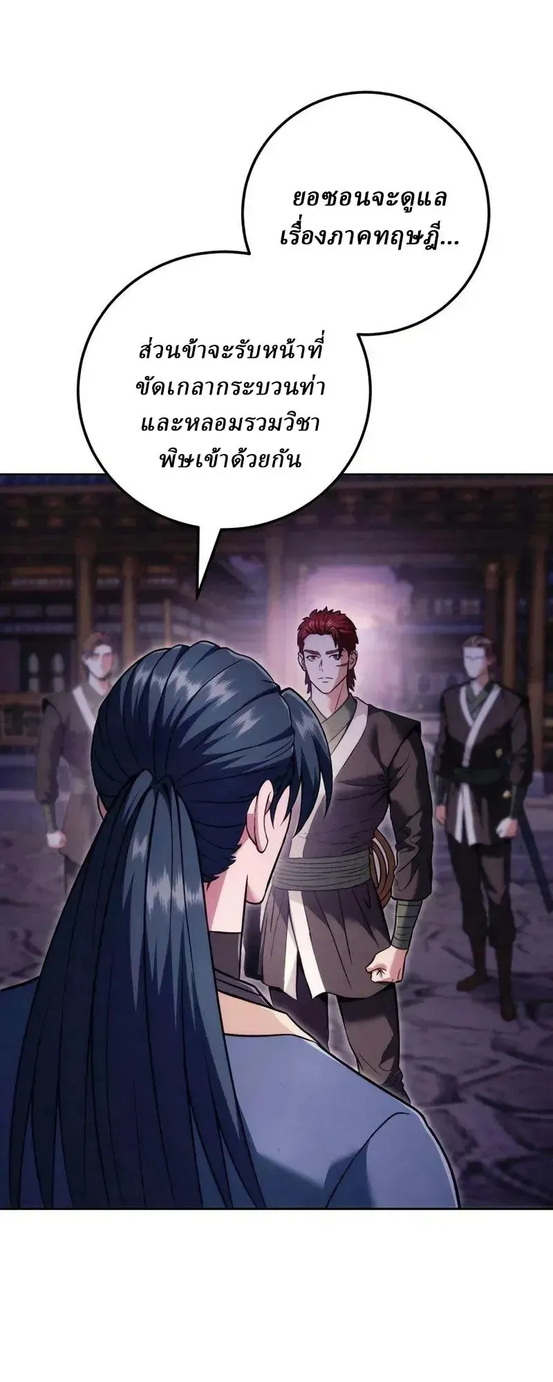 Sichuan’s Supreme King ตอนที่ 25 หน้า 9