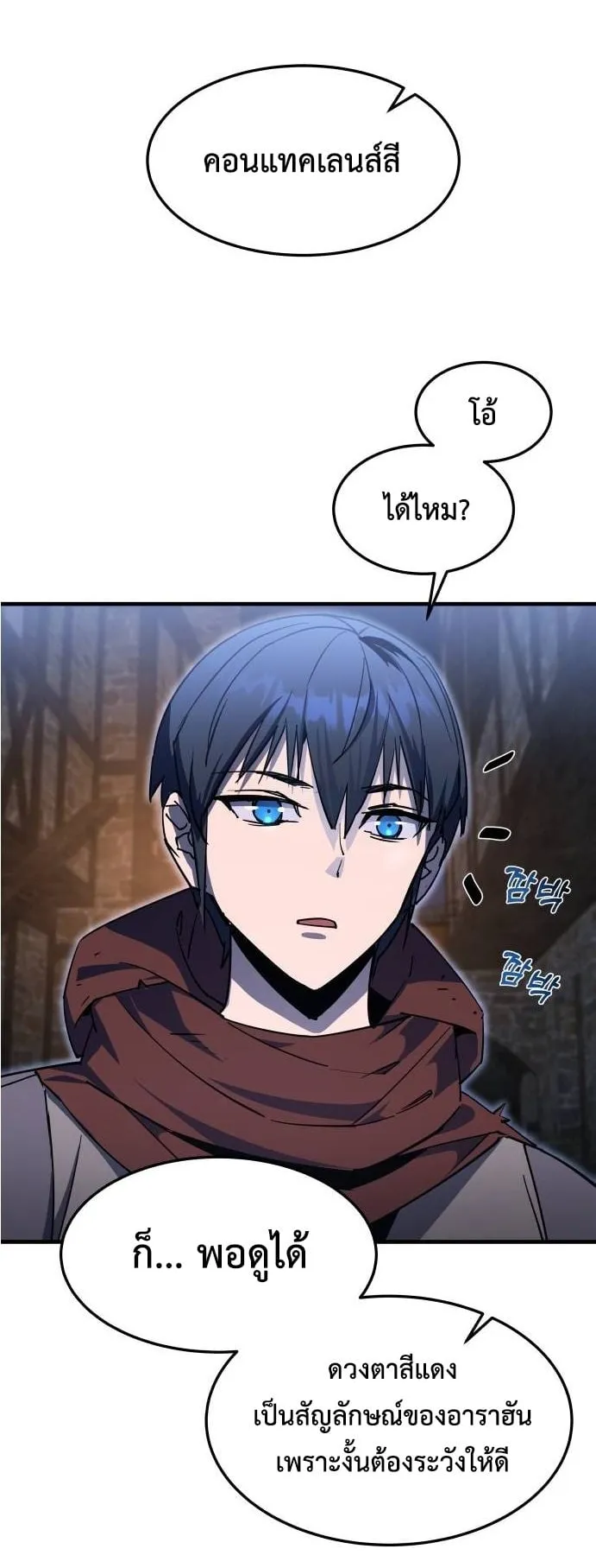 The Genius Mage Who Uses His Fists ตอนที่ 5 หน้า 118