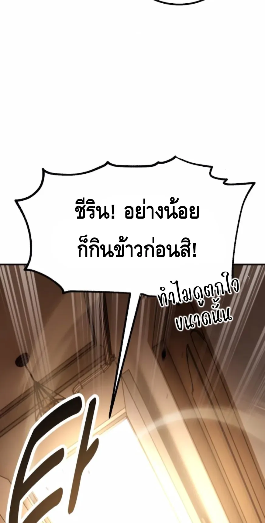 I Killed an Academy Player ตอนที่ 101 หน้า 132