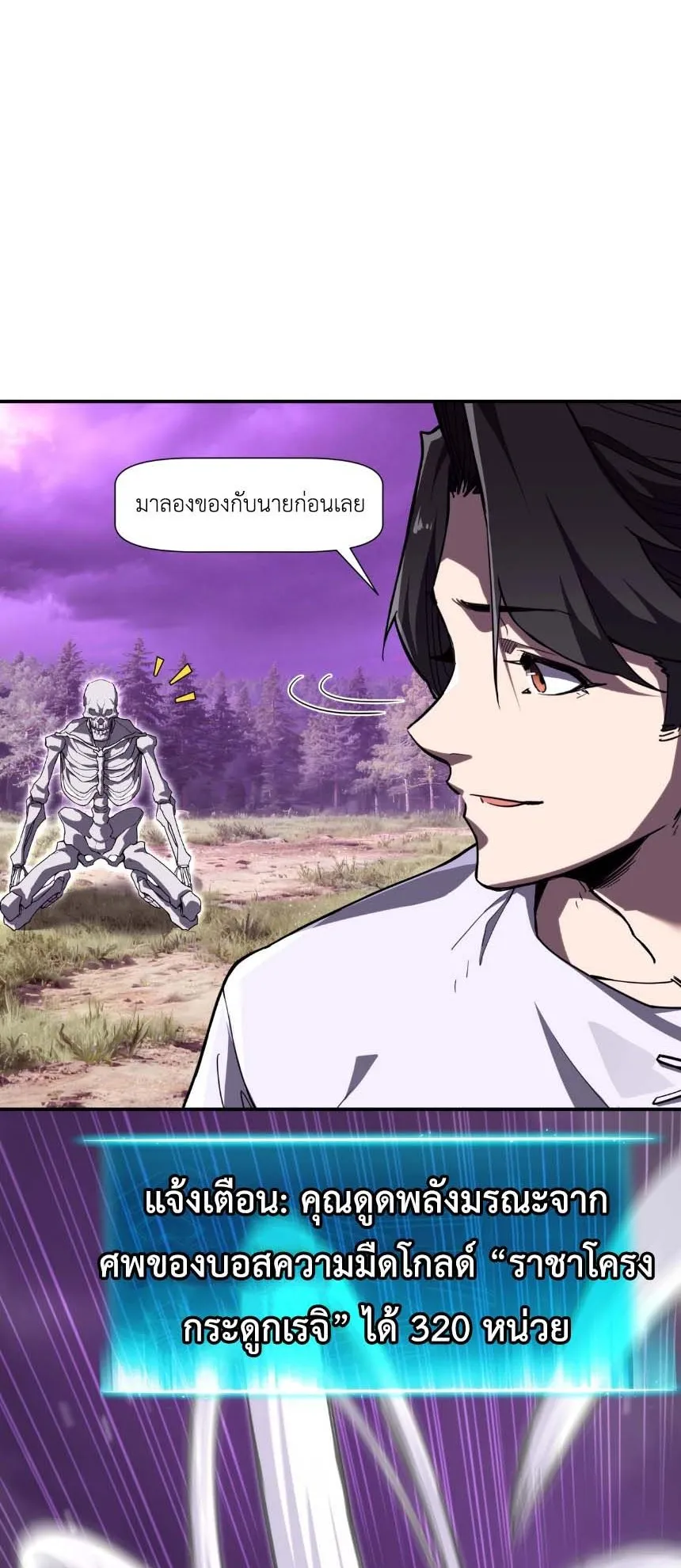 Invincible With Only a Single Point of HP ตอนที่ 7 หน้า 46