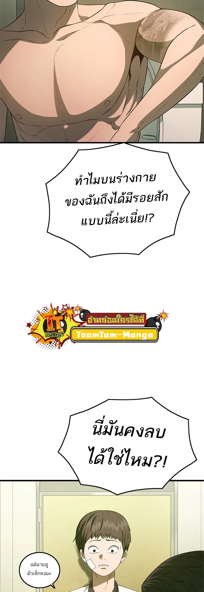 Monster Eater ตอนที่ 3 หน้า 53