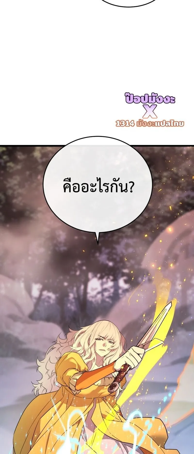 Player of a Fallen Noble Family ตอนที่ 29 หน้า 24
