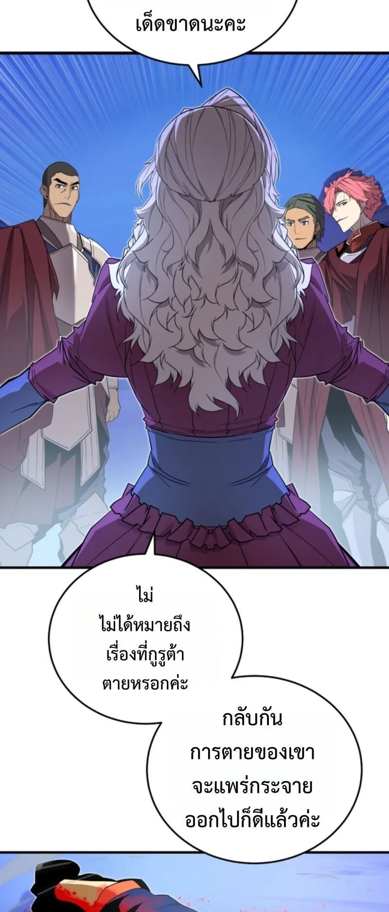 Player of a Fallen Noble Family ตอนที่ 22 หน้า 11