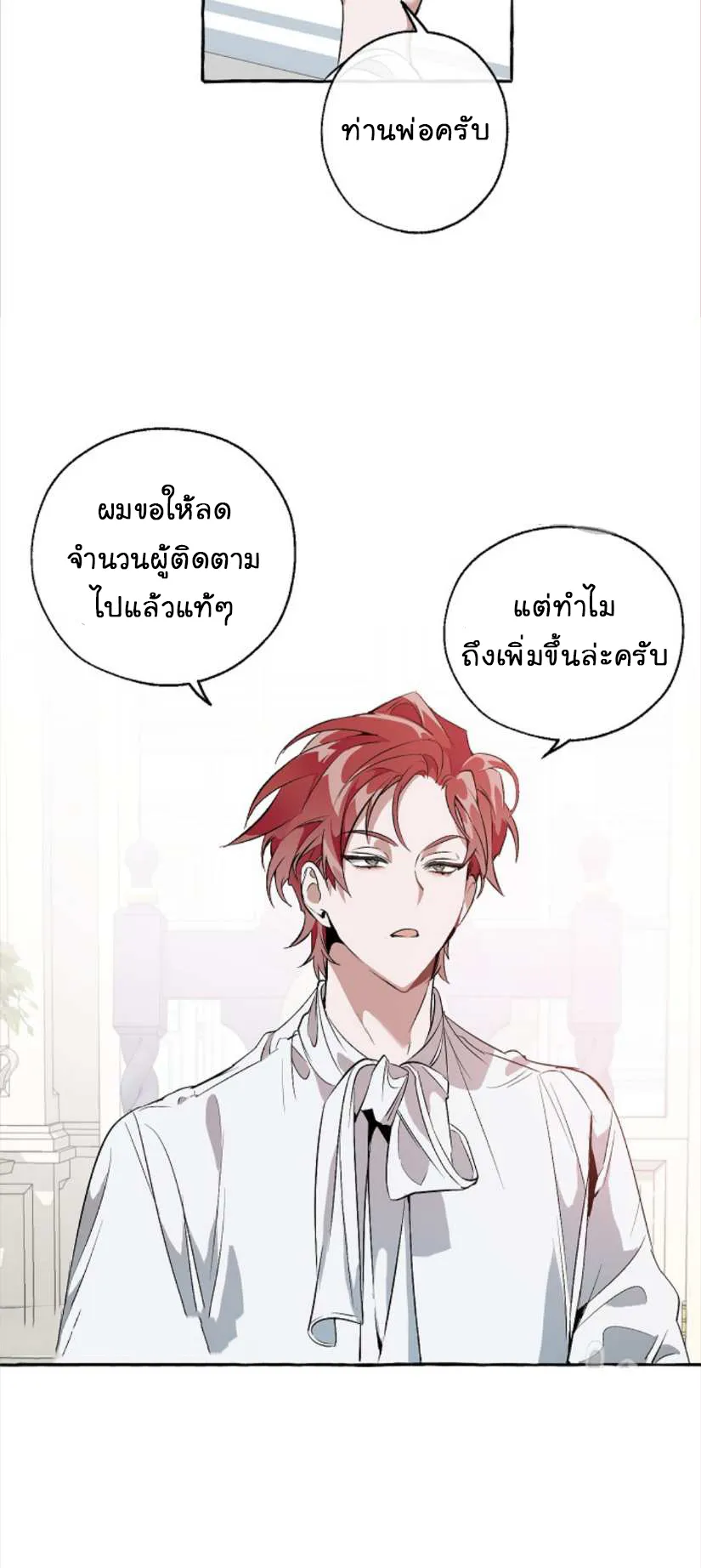 Trash of the Count’s Family ตอนที่ 12 หน้า 14
