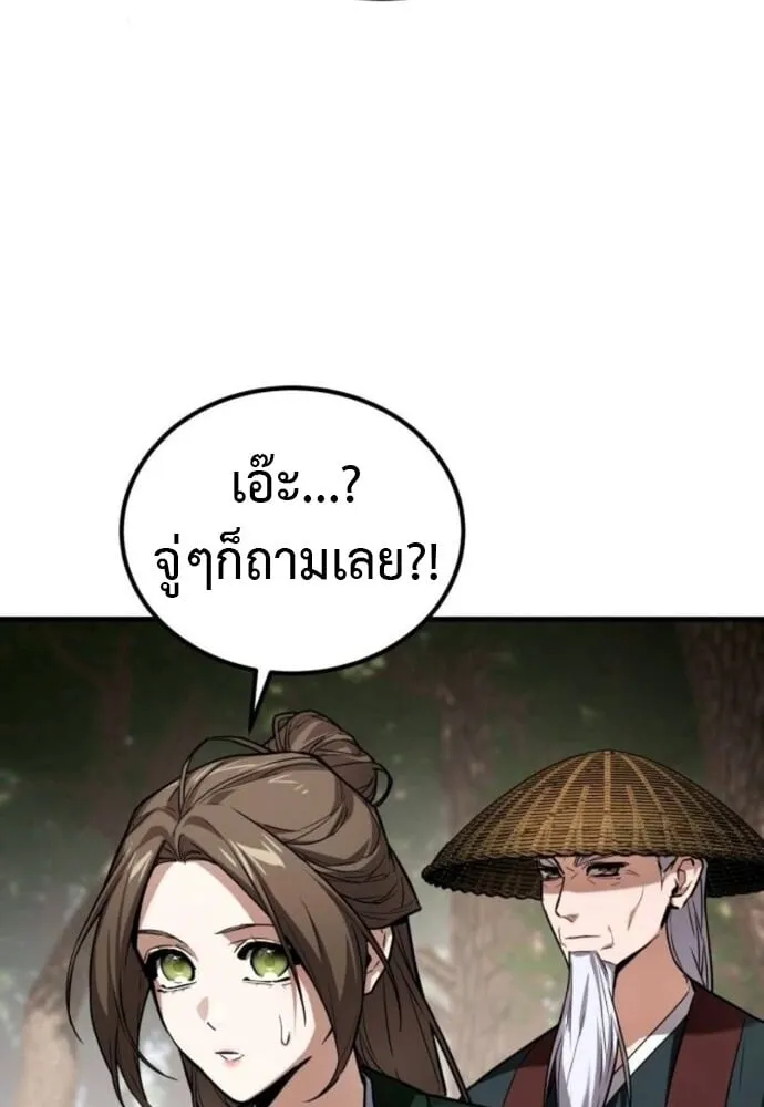 The Demon God ตอนที่ 22 หน้า 11