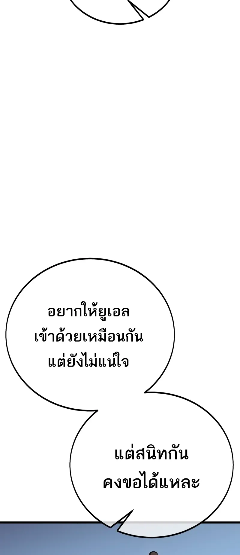 I Killed an Academy Player ตอนที่ 52 หน้า 67