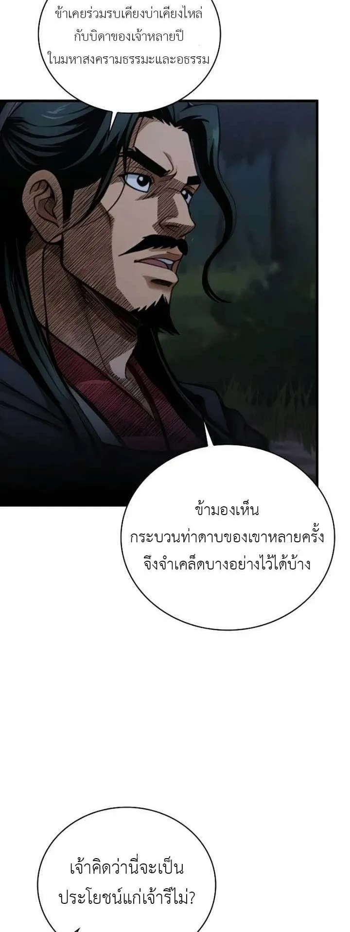 The Divine Sword of the Demonic Path ตอนที่ 16 หน้า 55