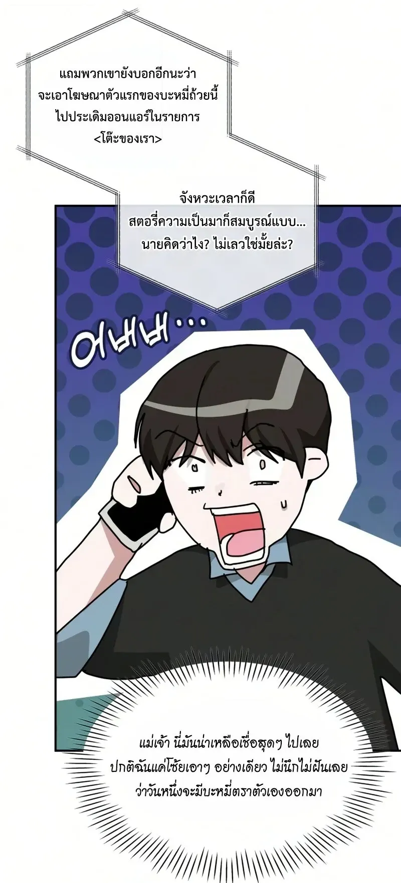 I Was Immediately Mistaken for a Monster Genius Actor ตอนที่ 99 หน้า 39
