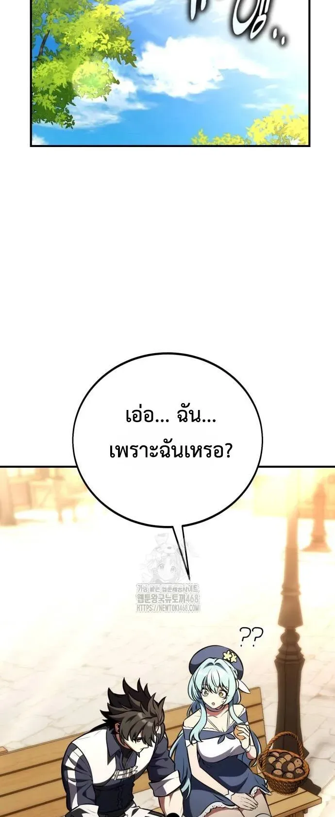 I Killed an Academy Player ตอนที่ 76 หน้า 41