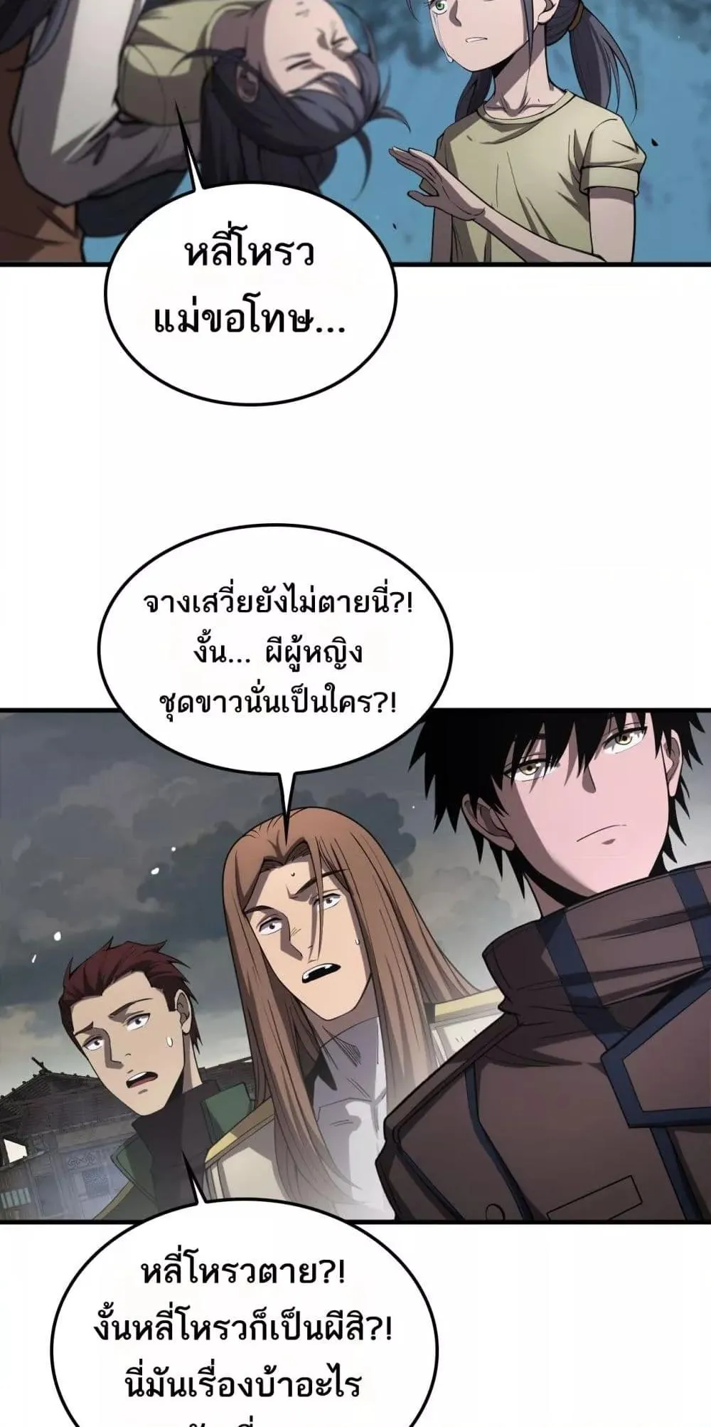 Doomsday Sword God ตอนที่ 32 หน้า 32