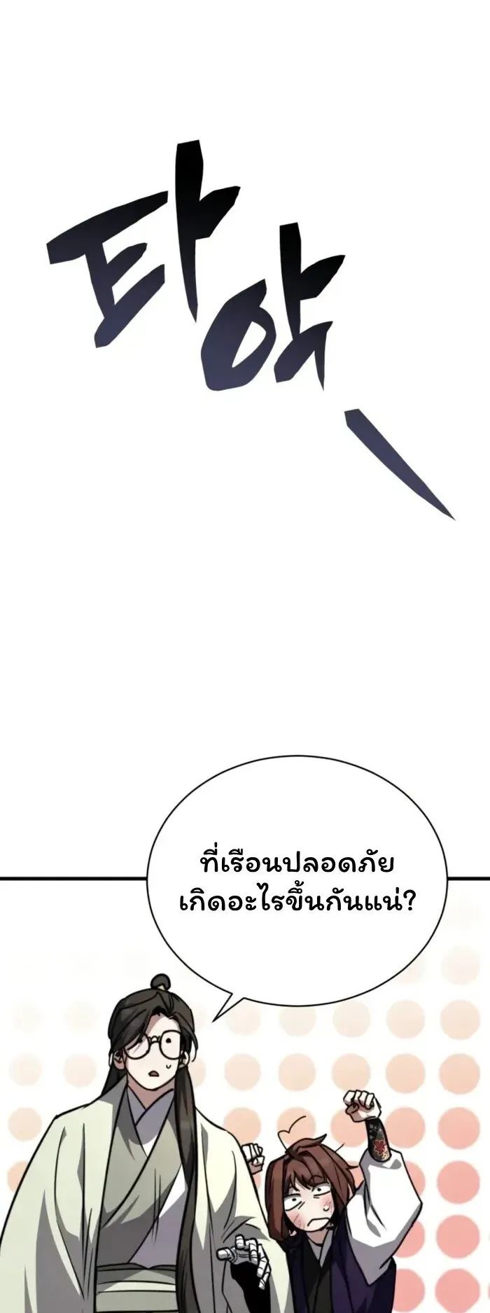 Reincarnation of the Fist King ตอนที่ 4 หน้า 38