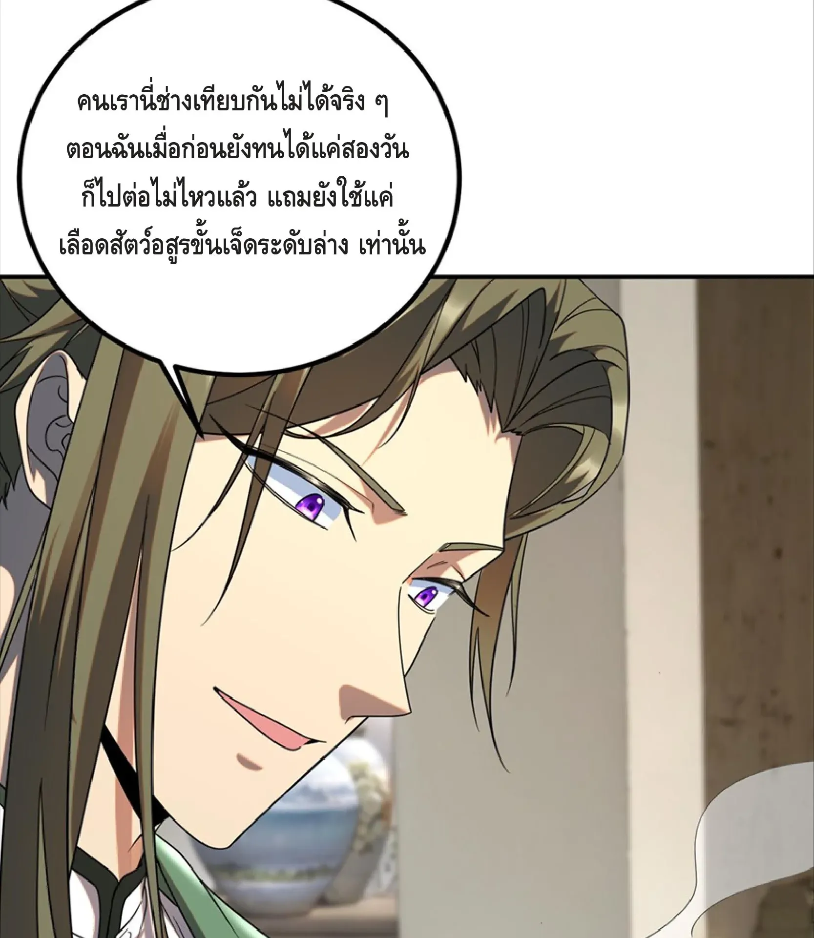 Awakening the Purple Thunder at the Beginning ตอนที่ 13 หน้า 4