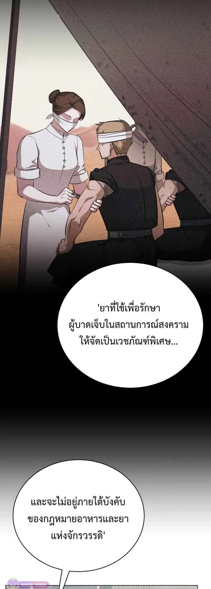 The Magic Tower’s Problem Child ตอนที่ 6 หน้า 52