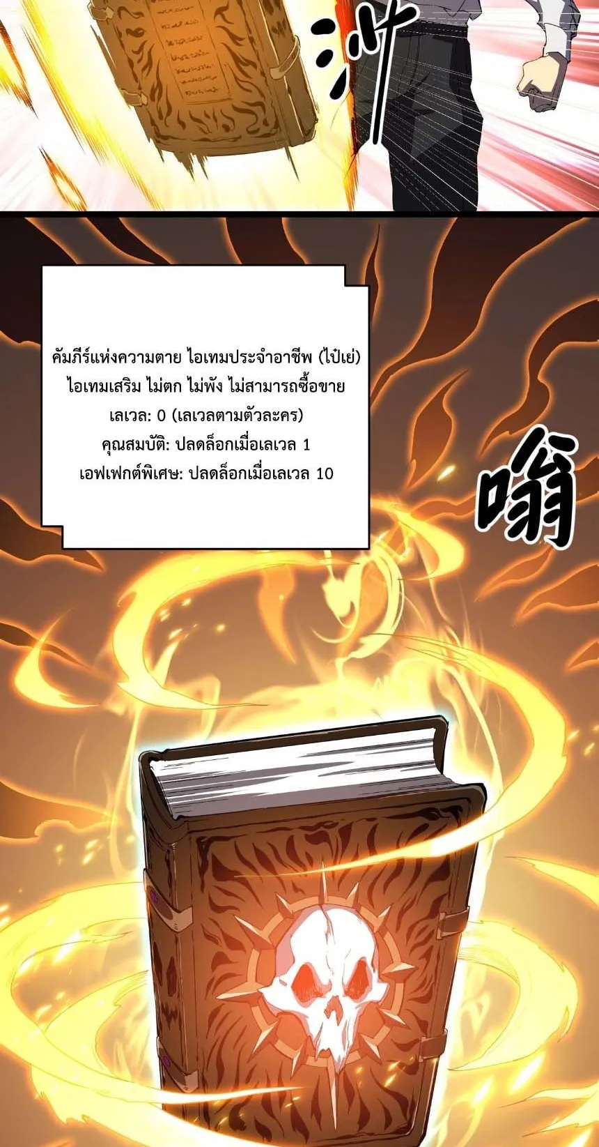 Invincible With Only a Single Point of HP ตอนที่ 2 หน้า 13