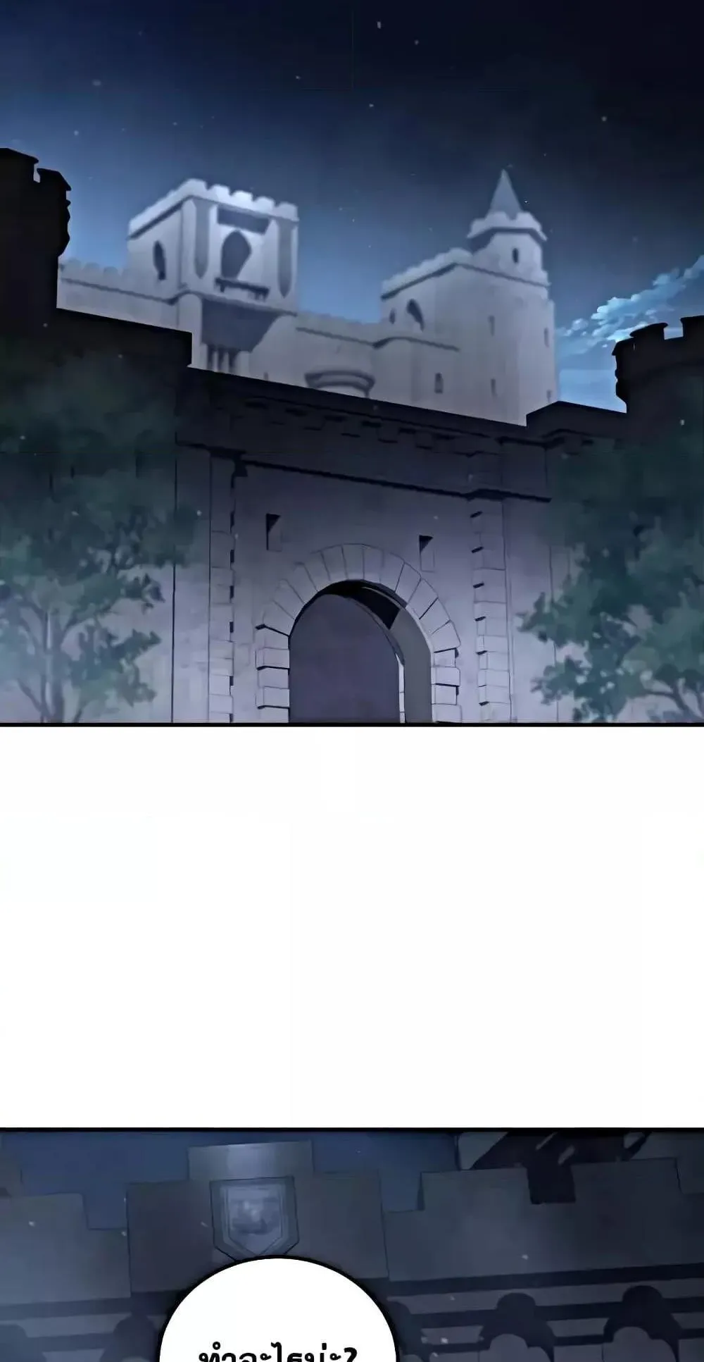 Star-Embracing Swordmaster ตอนที่ 63 หน้า 110