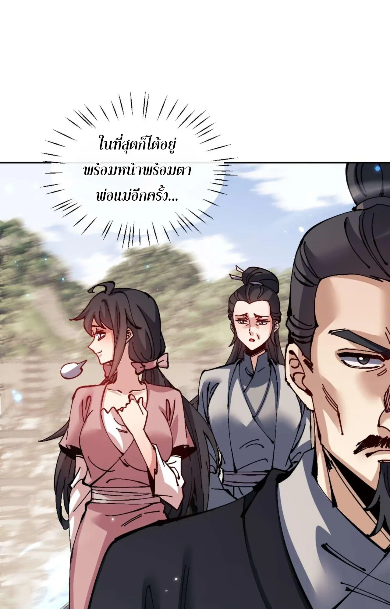 Devious Son of Heaven ตอนที่ 110 หน้า 69