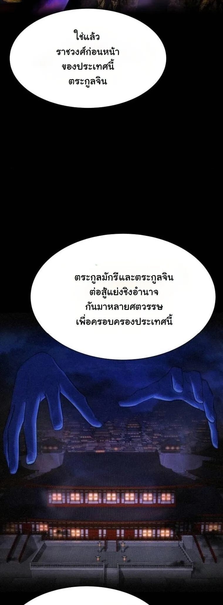 A Regressor’s Tale of Cultivation ตอนที่ 21 หน้า 44