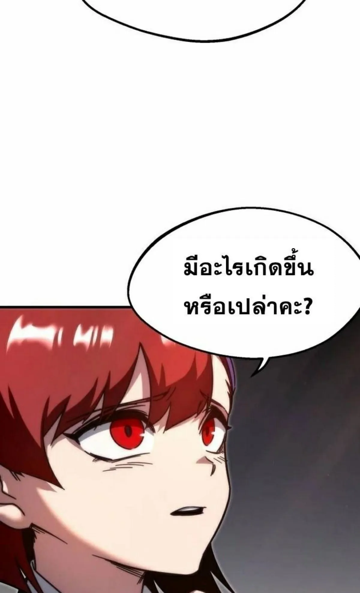 I Took Over The Academy With a Single Sashimi Knife ตอนที่ 11 หน้า 47