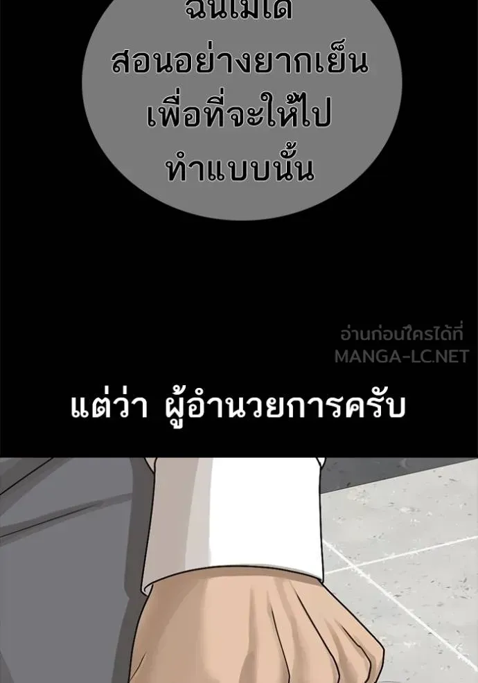 Loser Life 2 ตอนที่ 48 หน้า 9
