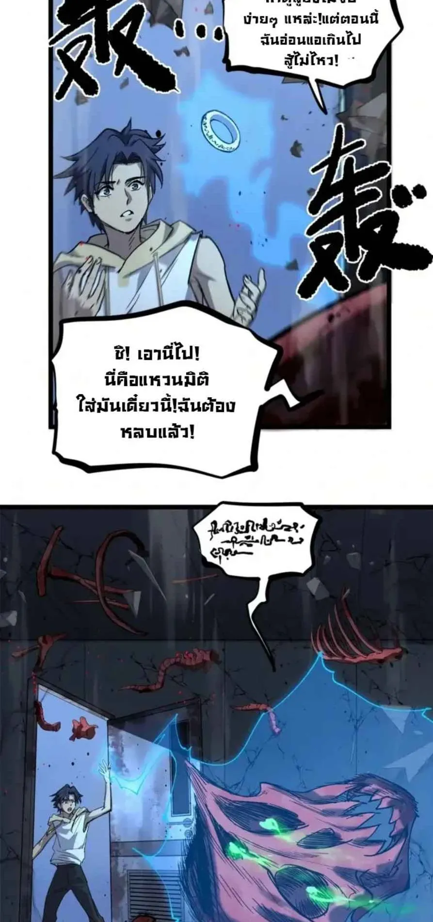 Gatekeeper of the Boundless Worlds ตอนที่ 19 หน้า 11