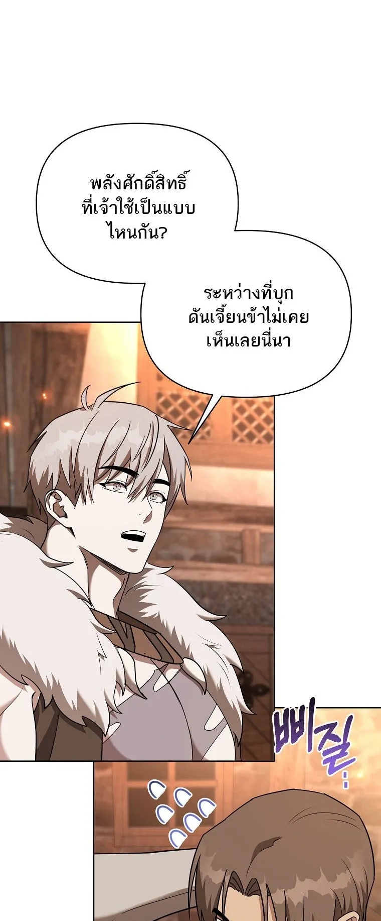 Barbarian’s Adventure in a Fantasy World ตอนที่ 13 หน้า 30