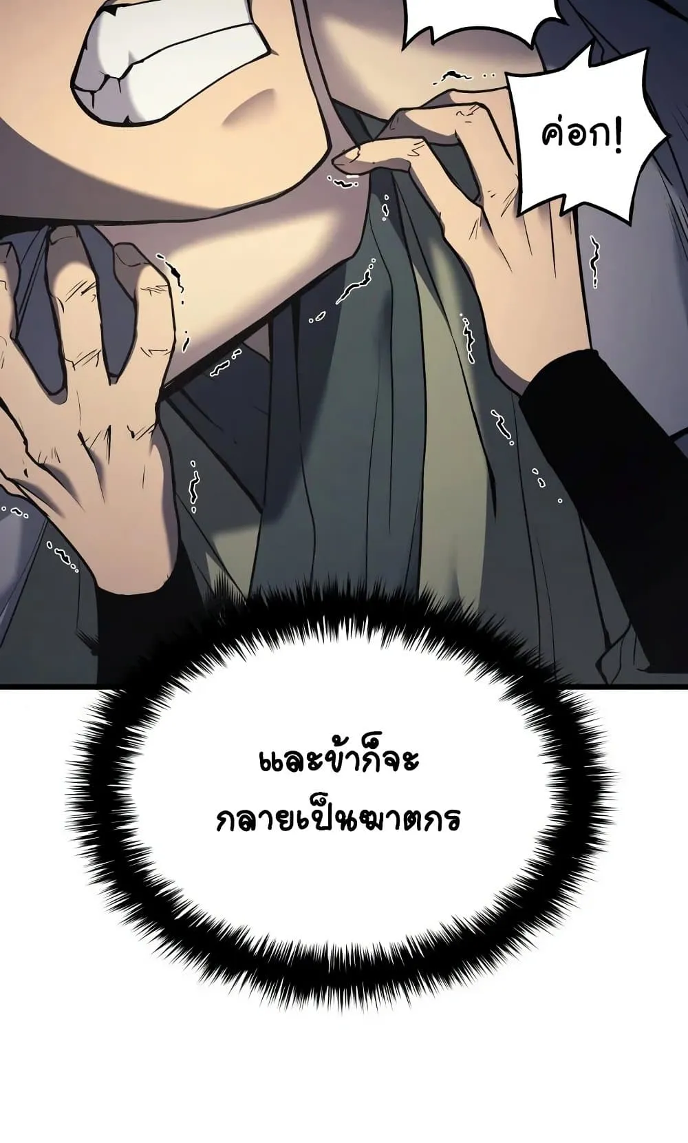 Reaper of the Drifting Moon ตอนที่ 6 หน้า 64