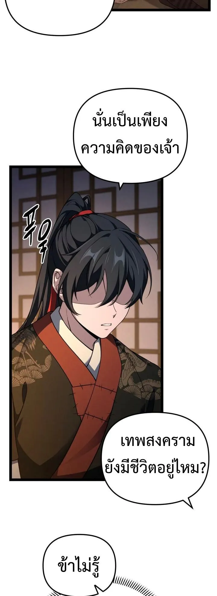 Reincarnation of the Martial God ตอนที่ 12 หน้า 63