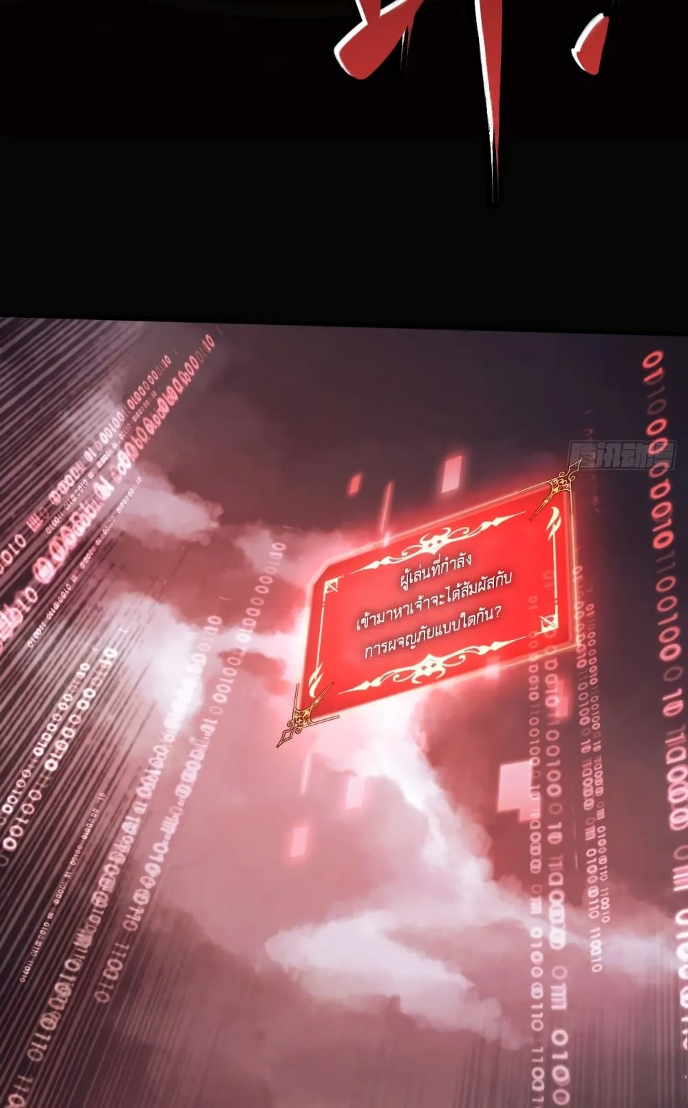 The Final Boss Became A Player ตอนที่ 4 หน้า 21
