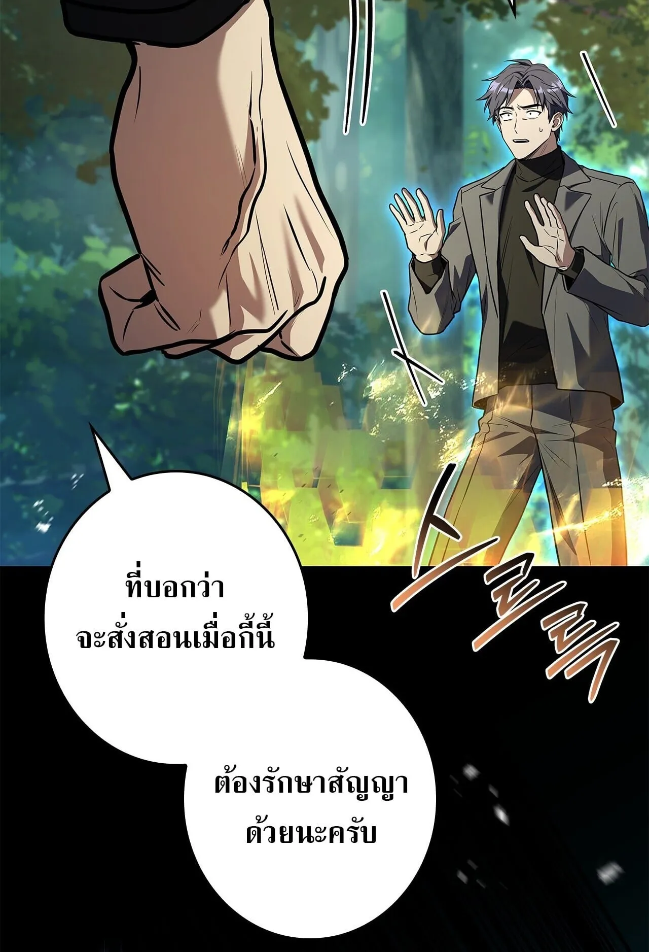 Only I Have an EX-Grade Summon ตอนที่ 37 หน้า 169