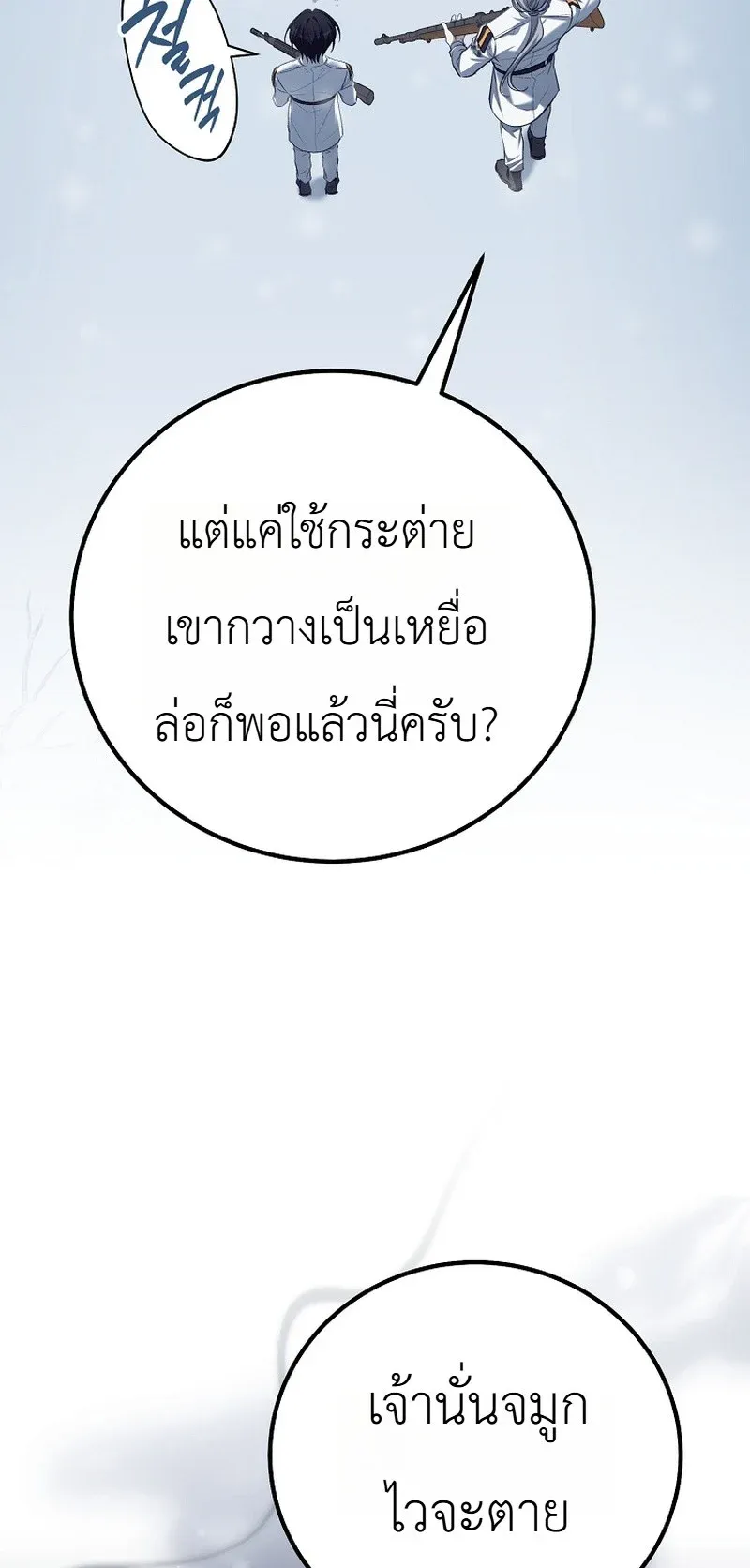The Apocalypse Needs a Pro ตอนที่ 11 หน้า 34