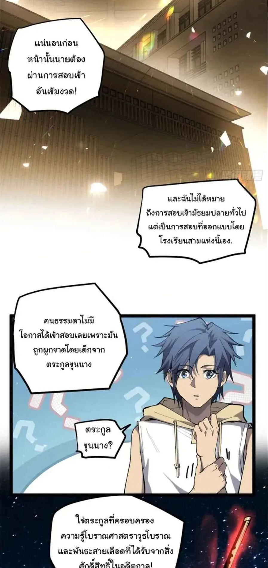 Gatekeeper of the Boundless Worlds ตอนที่ 13 หน้า 14