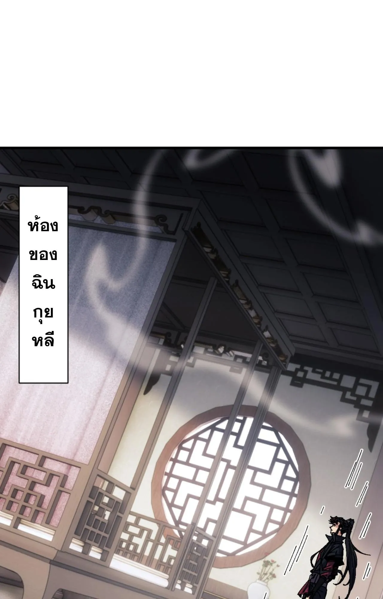 Devious Son of Heaven ตอนที่ 146 หน้า 25